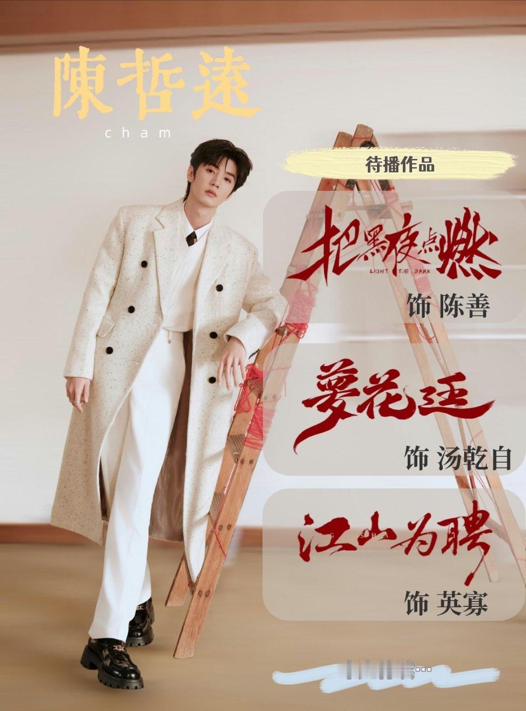 @陈哲远- 

陈哲远太帅了，争光的美貌🔥🔥🔥，骄傲 ​​​