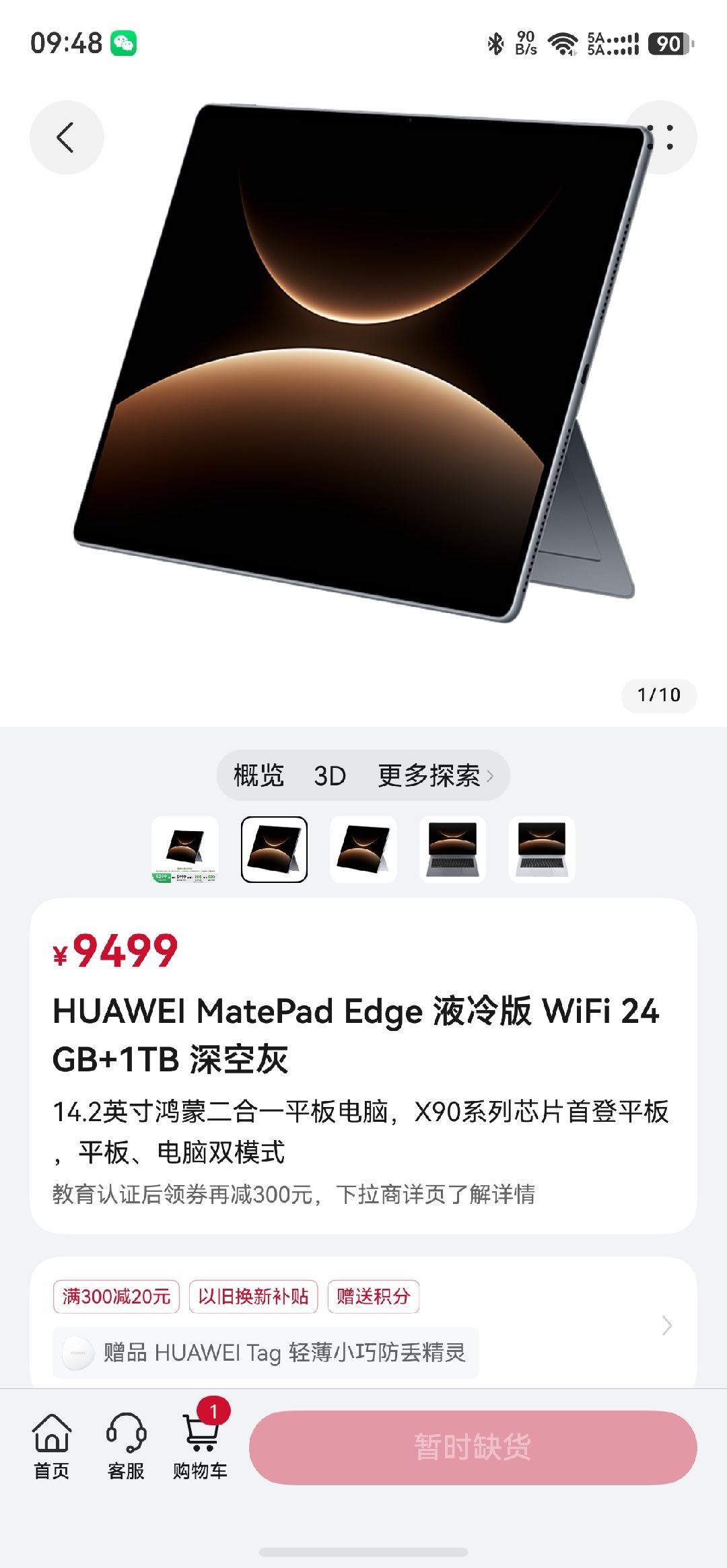 MatePad Edge新增24G＋1T的液冷版，售价9499元 新增：处理器由