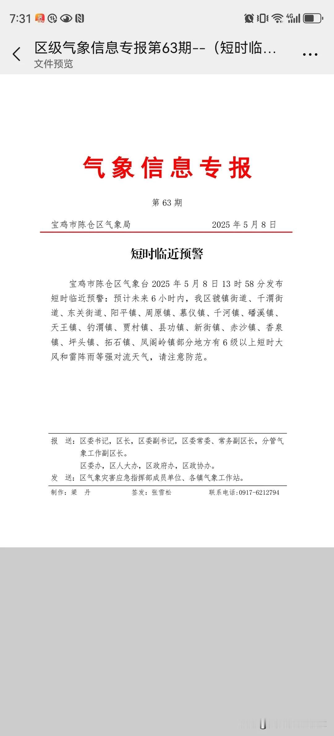 关于极端天气……
青山绿水就是金山银山。环保意识，危机意识，忧患意识一直都是我们