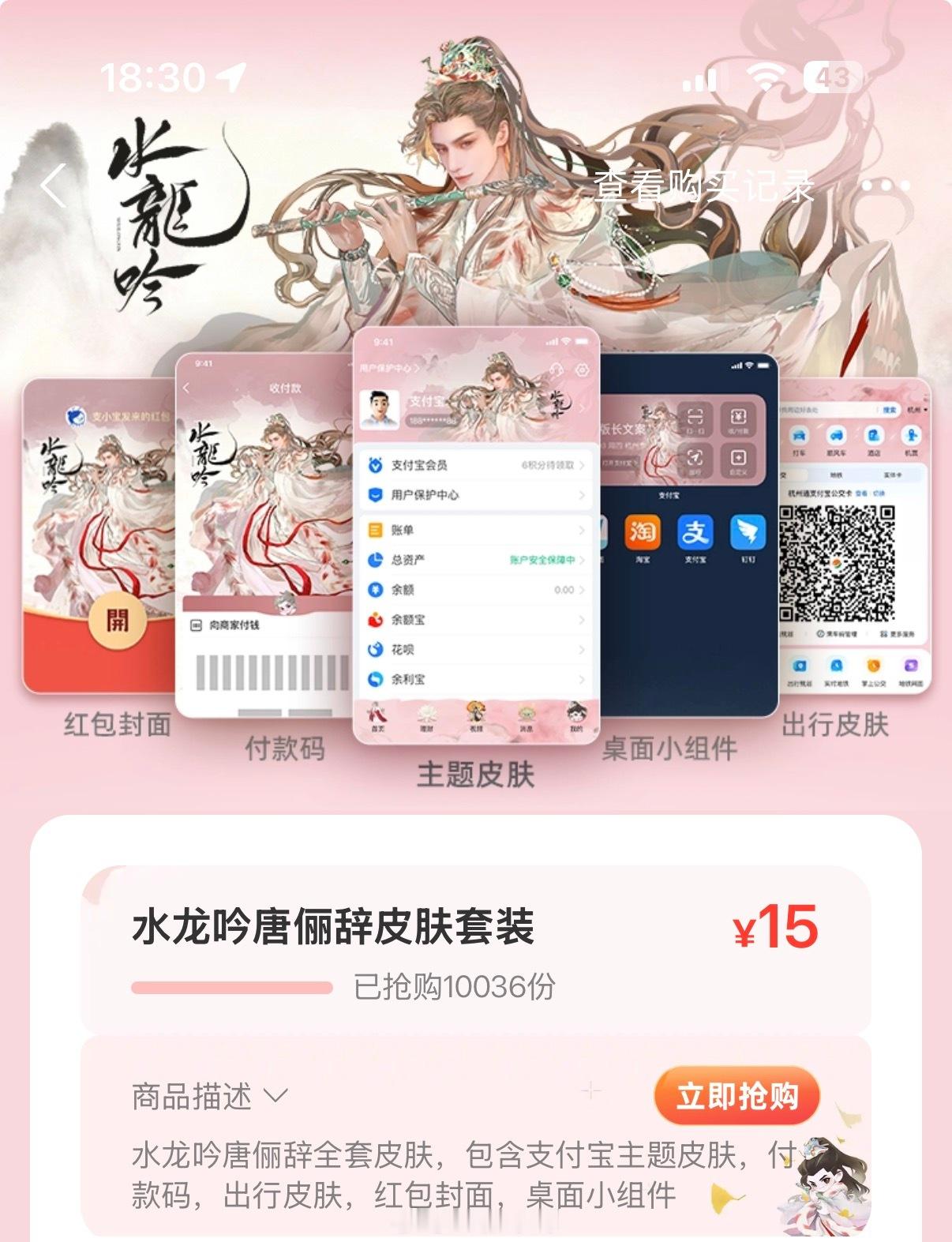 罗云熙水龙吟联名活动的唐俪辞皮肤套装已抢购破万份了！真的是厉害了！🐮 