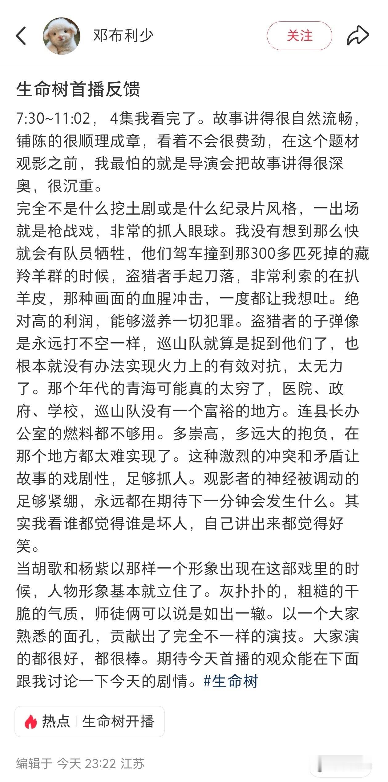 生命树观众 生命树开播，看到不少路人评价真不错，胡歌杨紫演技在线，剧情节奏非常好