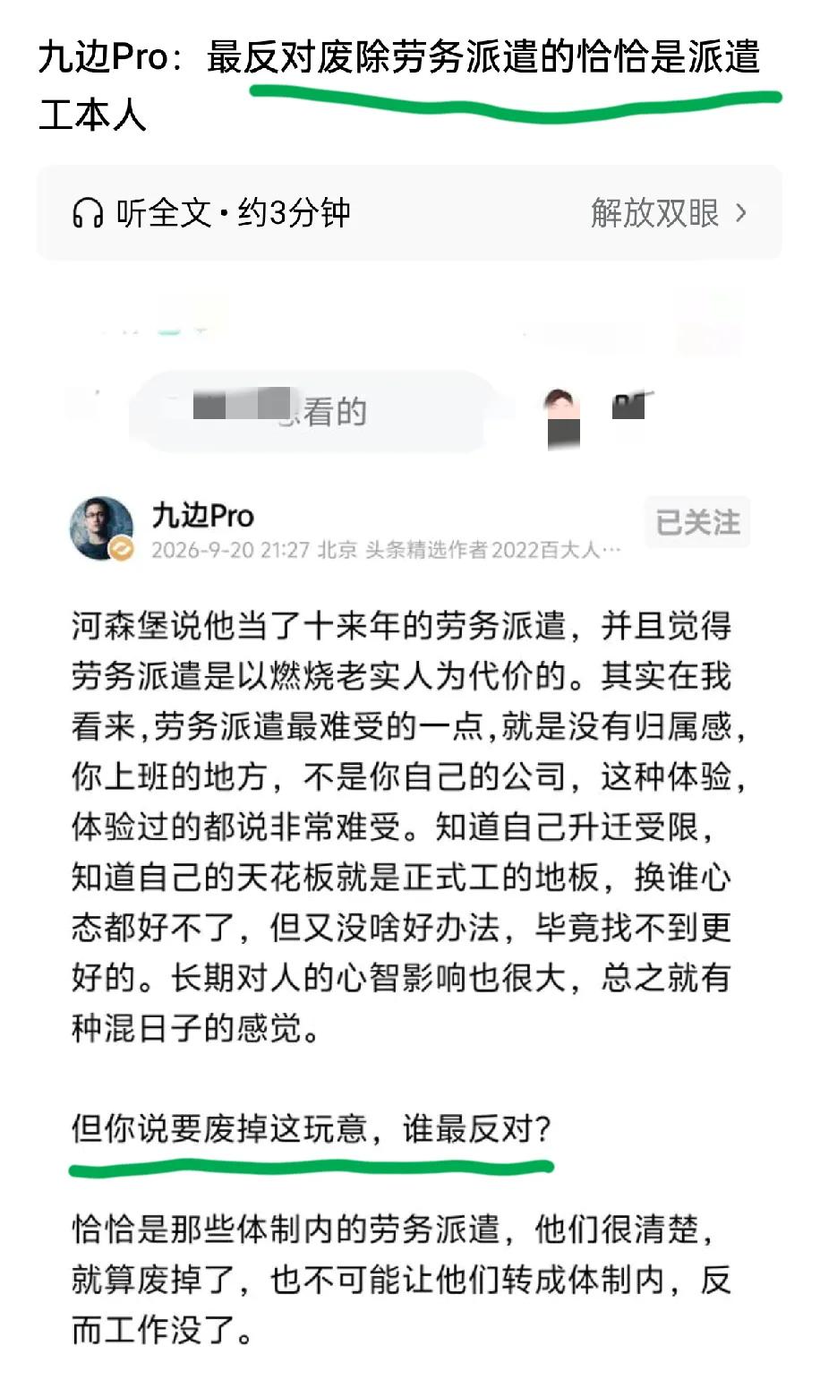 九边Pro认为派遣工最反对废除劳务派遣，
理由是一旦废除劳务派遣，派遣员工的工作