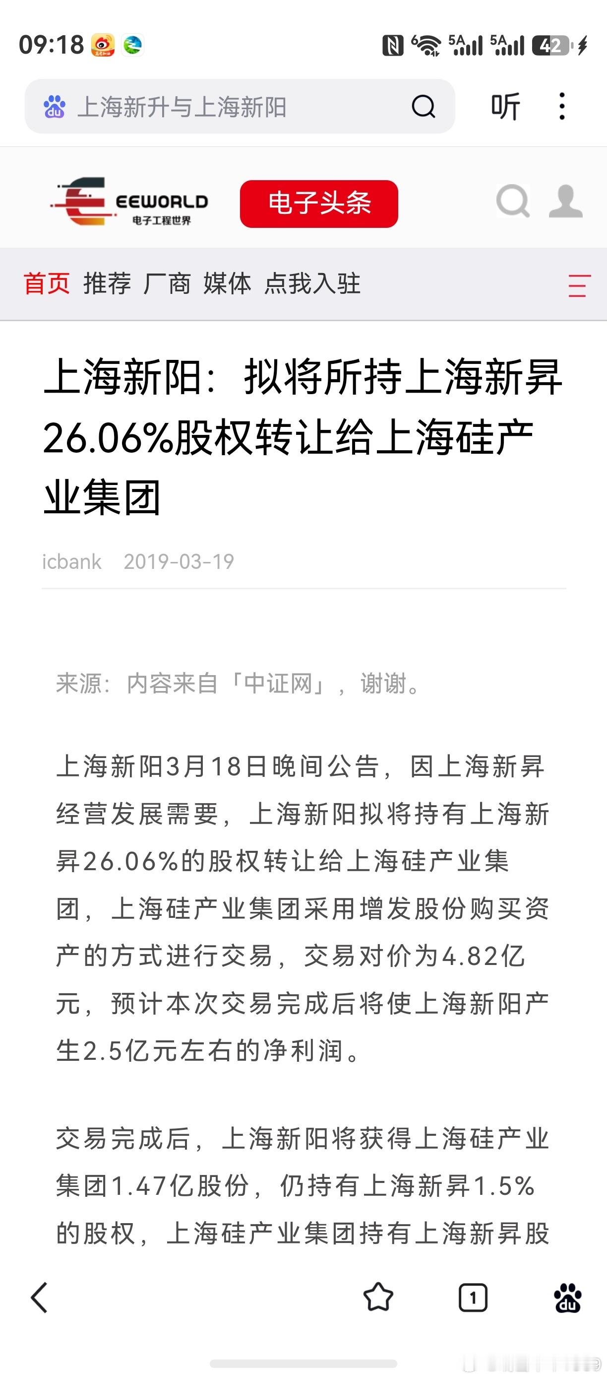显而易见，上海新昇又要扩产了。原本是上海新阳旗下公司，股权互换了。对彼此都是好事