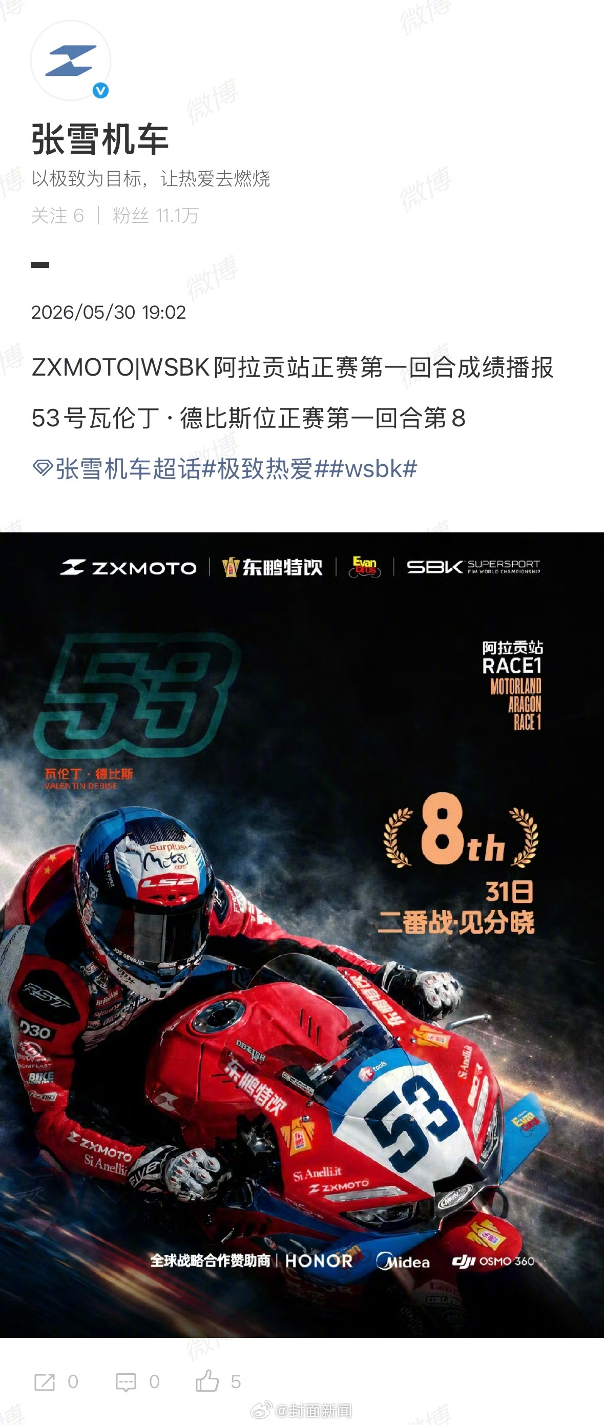 【张雪机车回应阿拉贡第8】5月30日，在阿拉贡站正赛第一回合比赛中获得第8名成绩