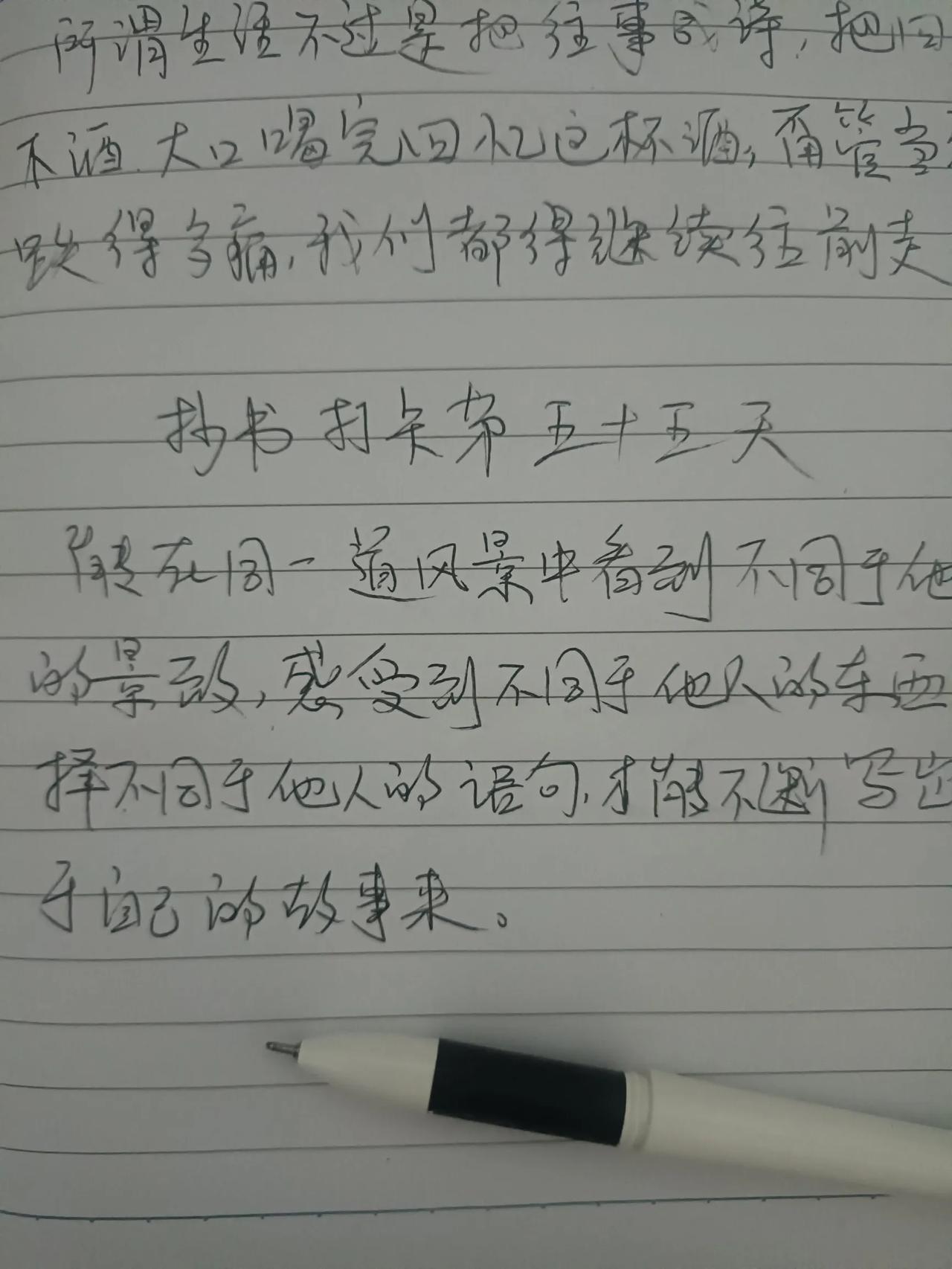 #秋日抄书打卡#抄书打卡第五十五天。分享生活和书的每一处感悟，期待与您共鸣！
