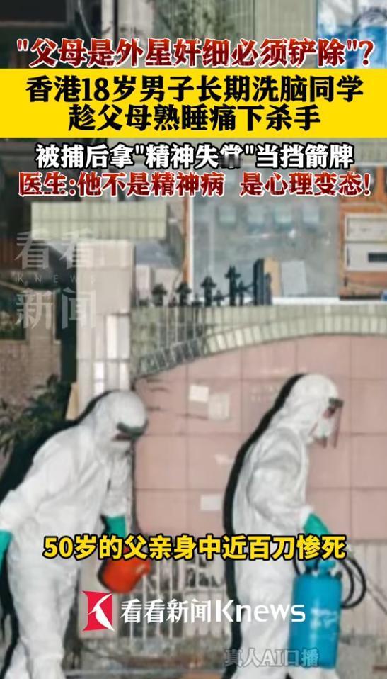 “丧心病狂！”5月9日报道，香港，一名男子长期给同学洗脑，谎称自己父母是前来掠夺