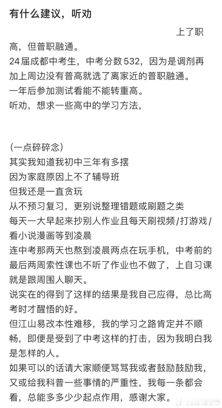 职高想上985求建议❓ ​​​