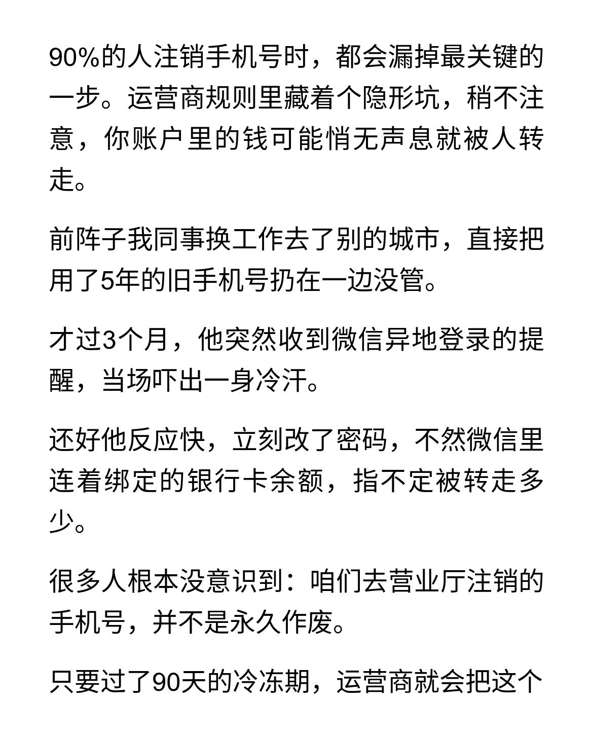 注销手机号前，一定要做这一步，不然可能会有财产损失
90%的人注销手机号时，都会