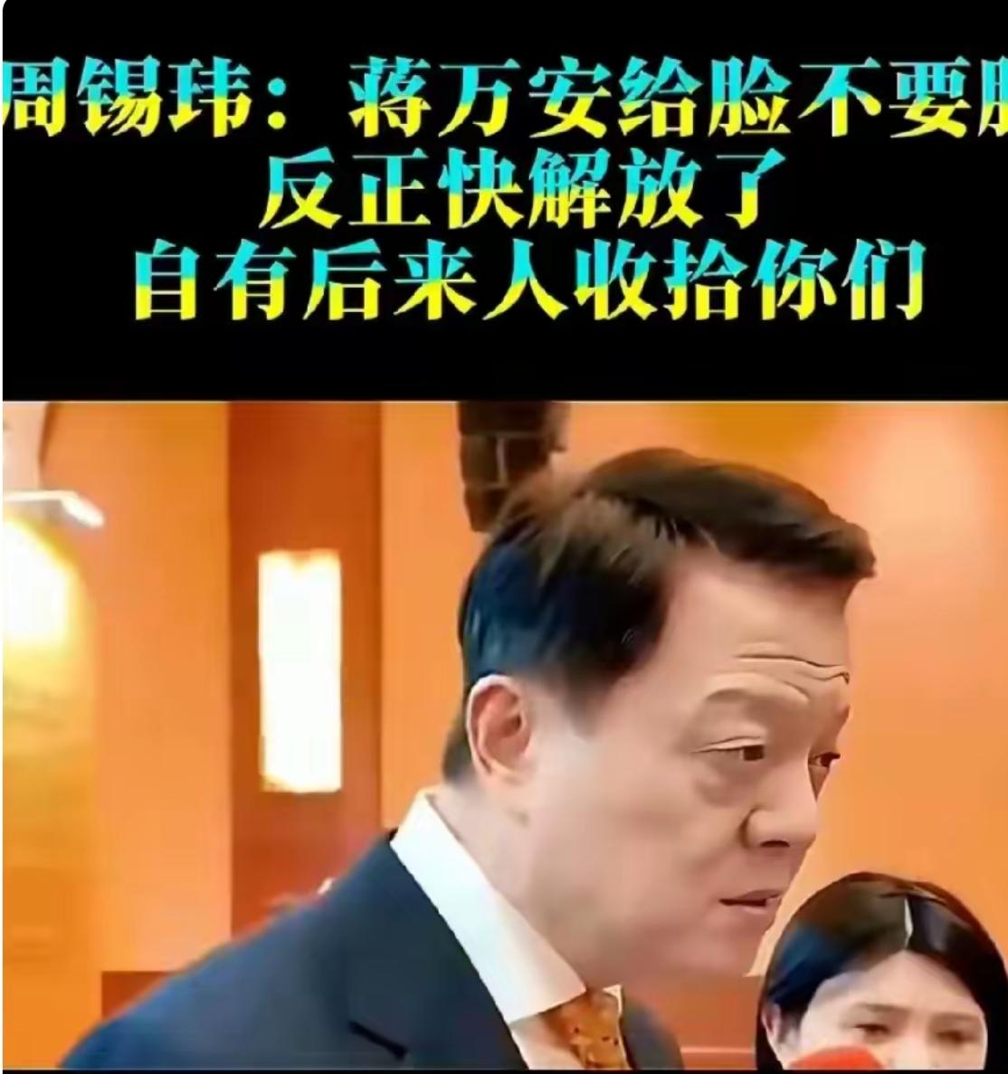 “给脸不要脸！我明明白白告诉你，反正两岸统一、台湾解放也快了，你们这些摆不正立场