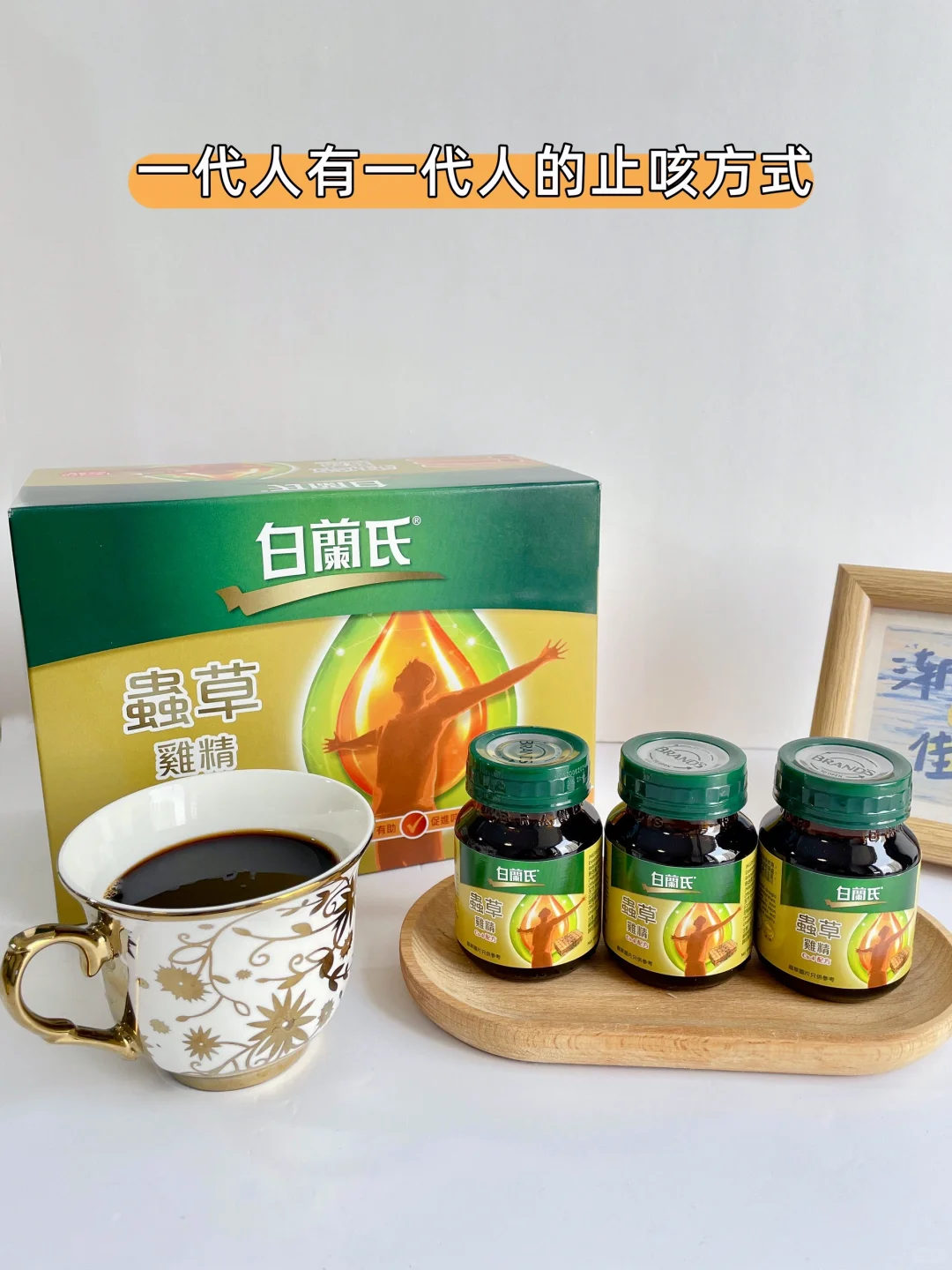 年轻人有自己的止咳方式