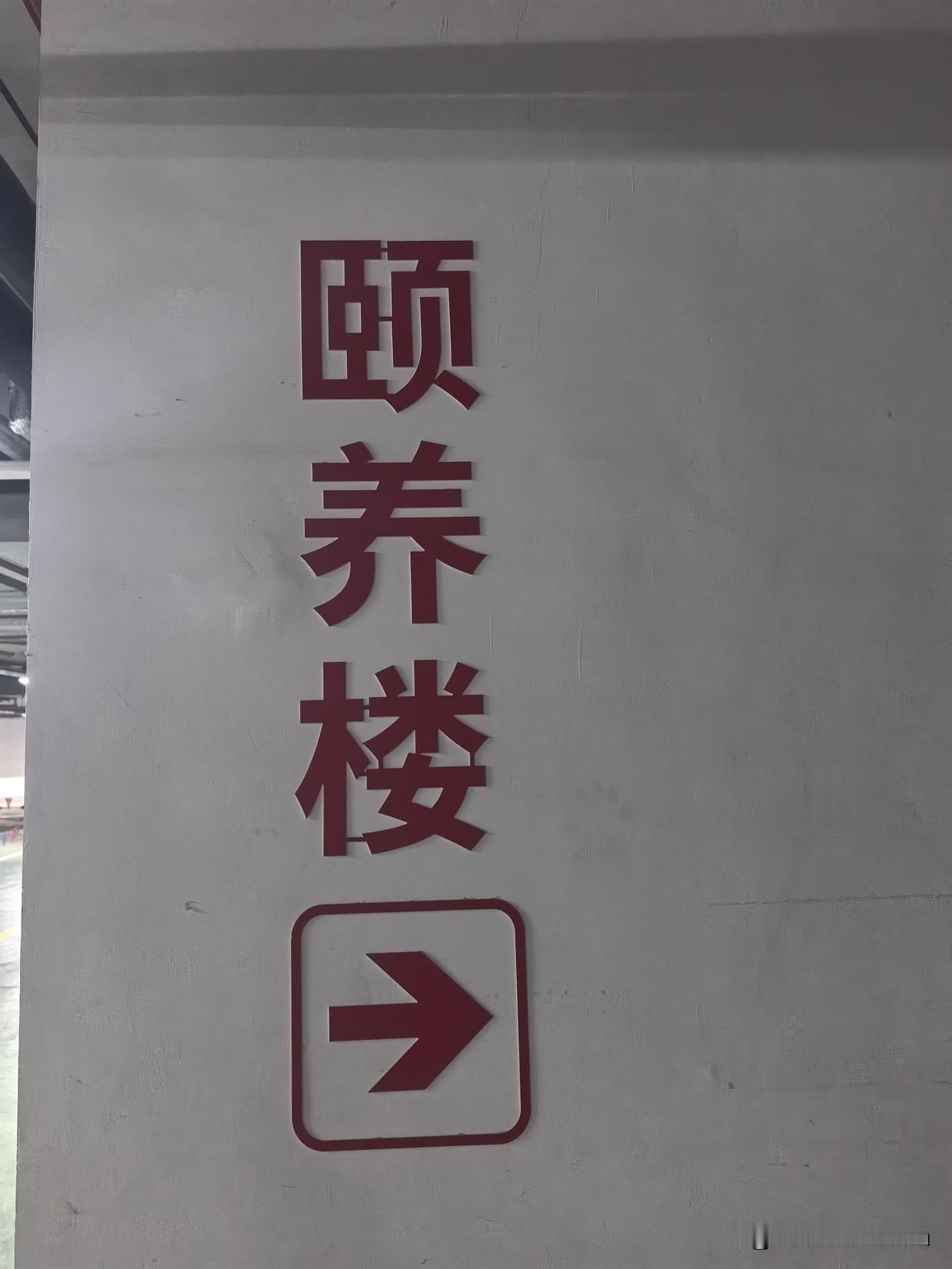 今天带了一早做好的红烧鲈鱼来看老太太。
老太太喜欢吃鱼，但不吃海鱼。前两周给她做