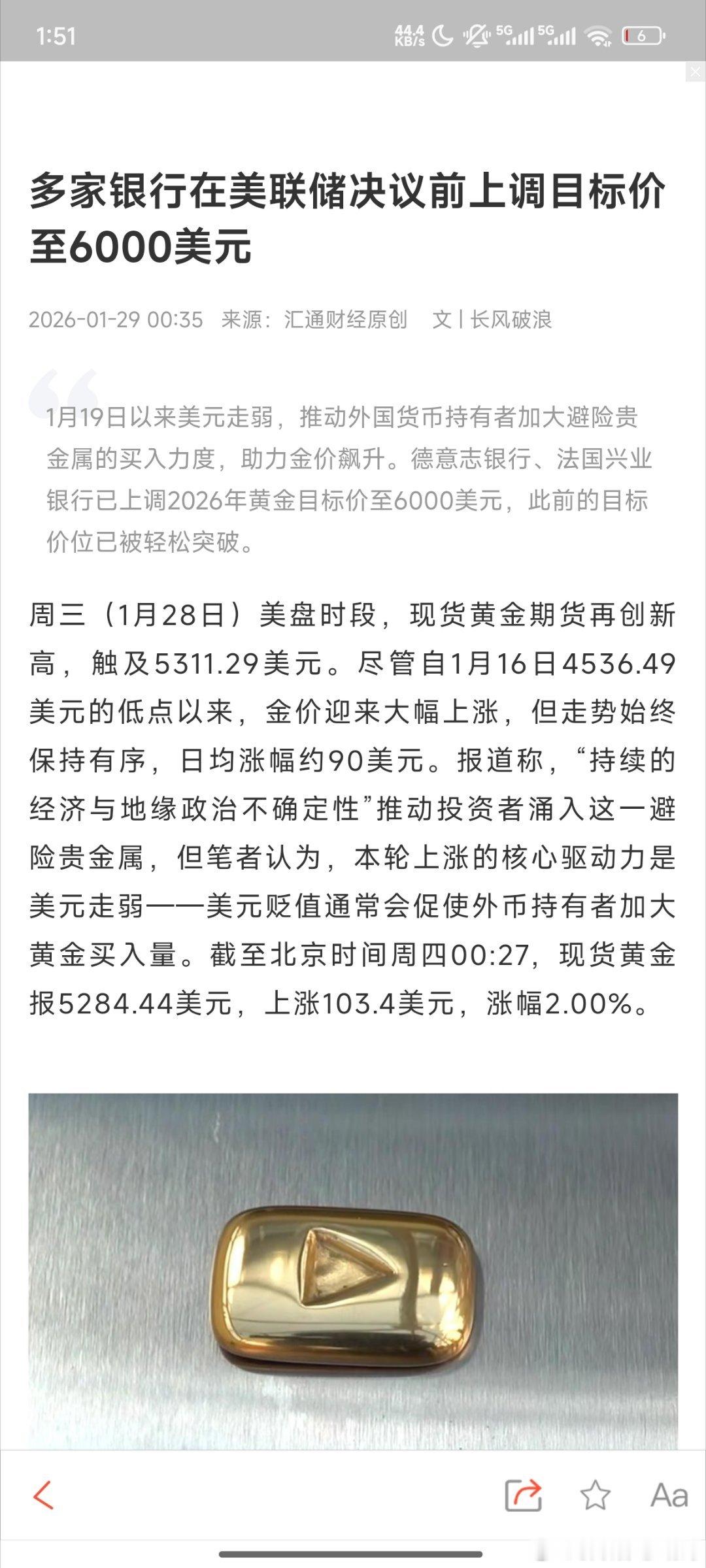 已经留好仓，等明天早上继续拉伸！我看5500已经差不多，这些机构看6000还是我