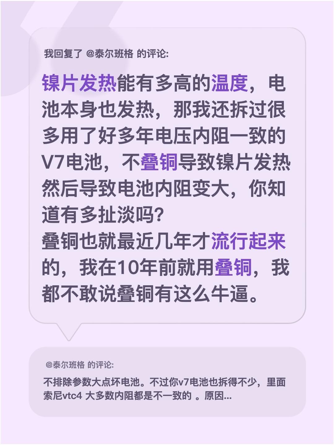 我回复了@泰尔班格 的评论：
镍片发热能有多高的温度，电池本身也发热，那我还拆过