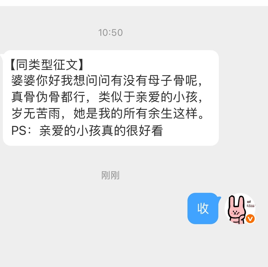 【同类型征文】母子骨，真骨伪骨都行类似：《亲爱的小孩》《岁无苦雨》《她是我的所有