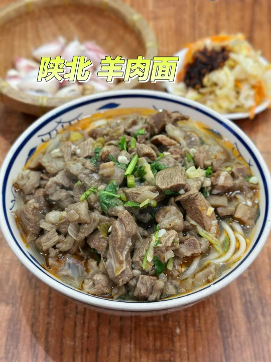 你吃过陕北的羊肉面吗？觉得怎么样？