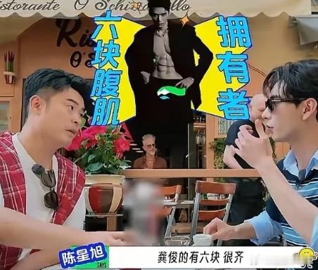 陈星旭说：我只有5块腹肌，腹肌是天生的，ji因决定的，齐不齐也是ji因决定的，龚