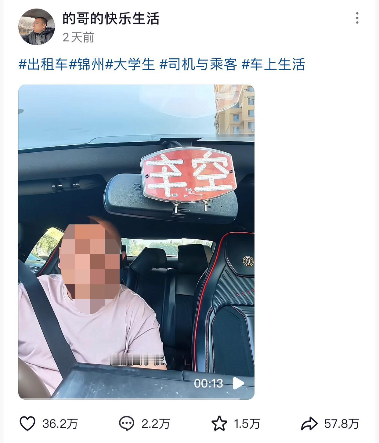 这位锦州的女生，司机说你对象根本没回学校。
起因是一司机大哥在大富园接到的一对小