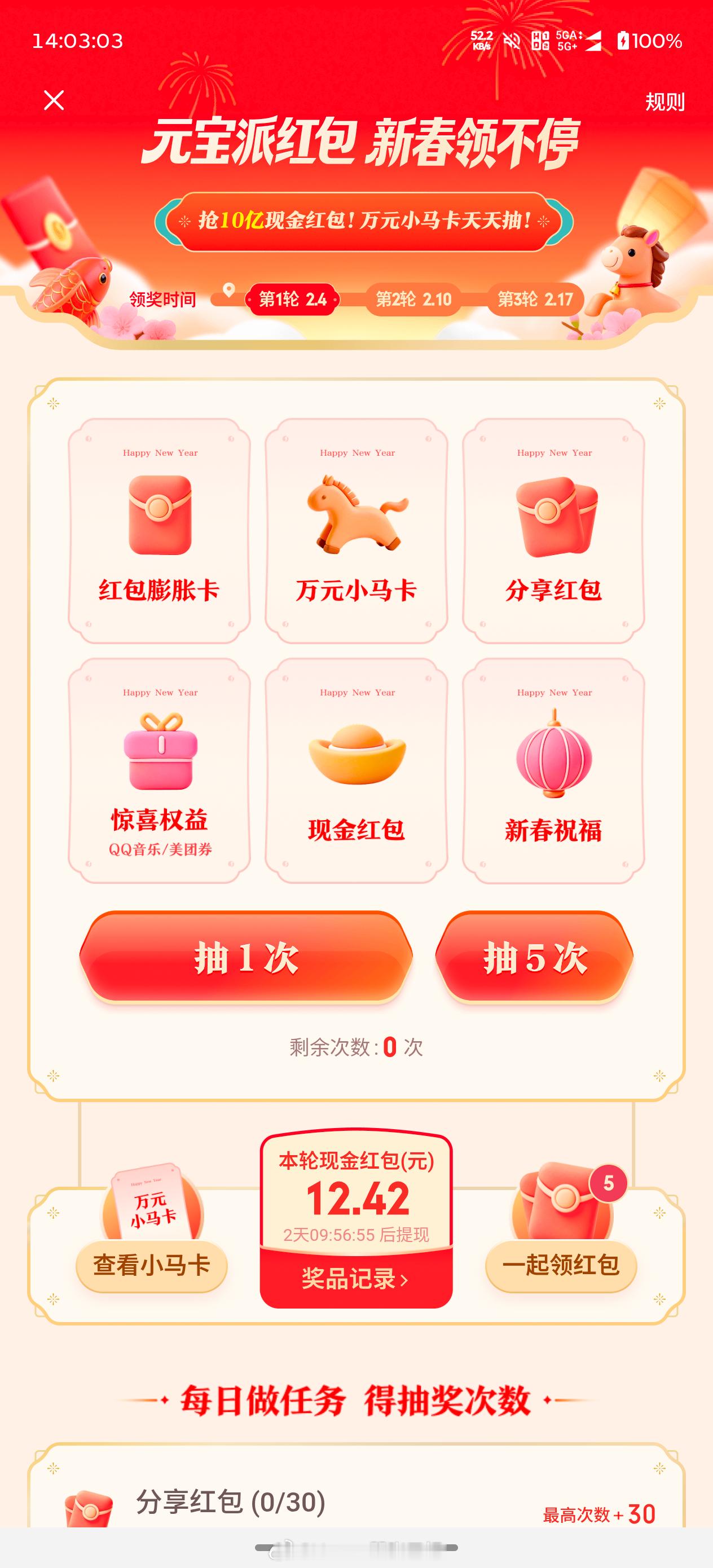 随便点了下元宝，12 块多的红包……（看起来腾讯在用钱砸元宝了） 