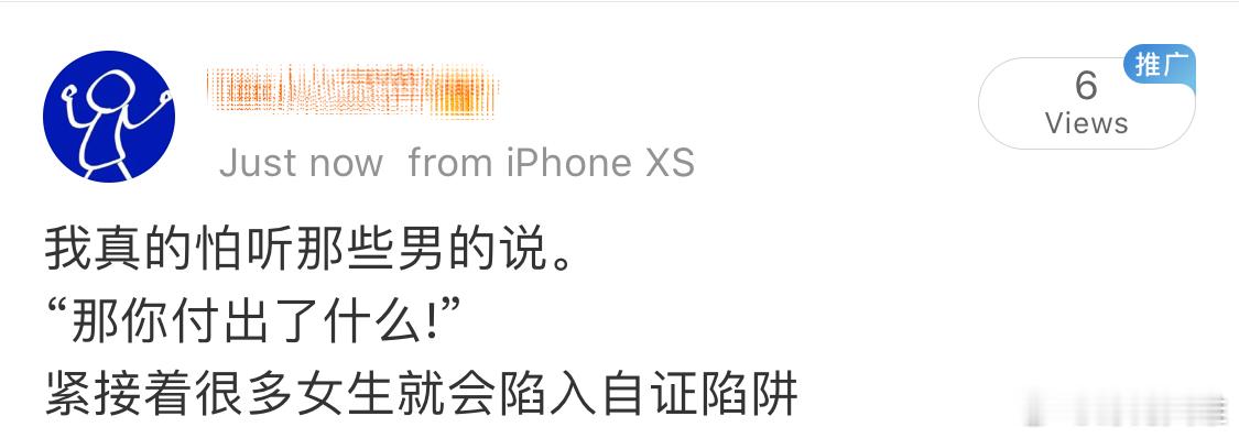 “那你付出了什么!” 