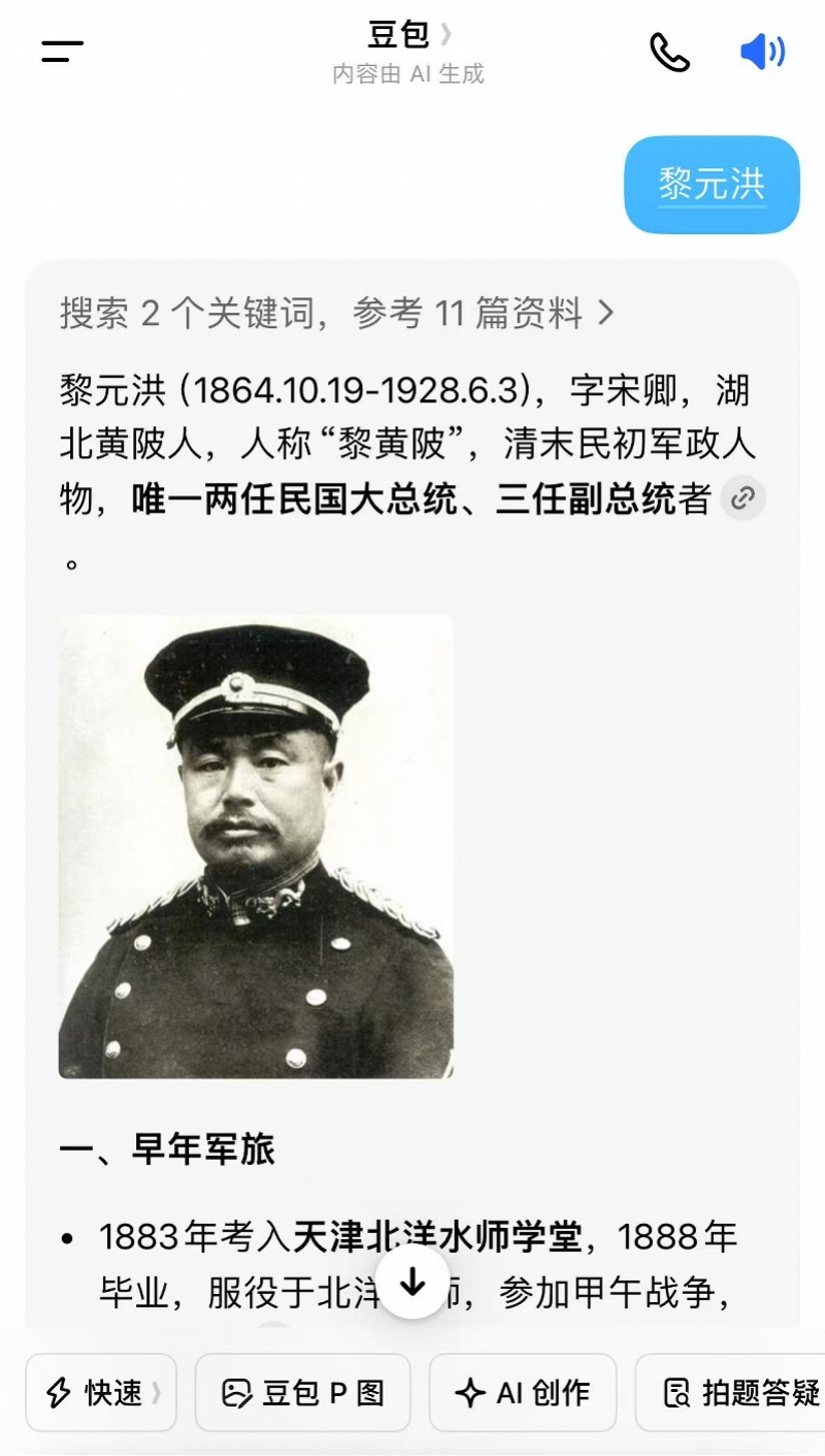 #豆包回应搜黎元洪错配范伟照片#【豆包搜索黎元洪出现范伟，平台回应已优化！实测显