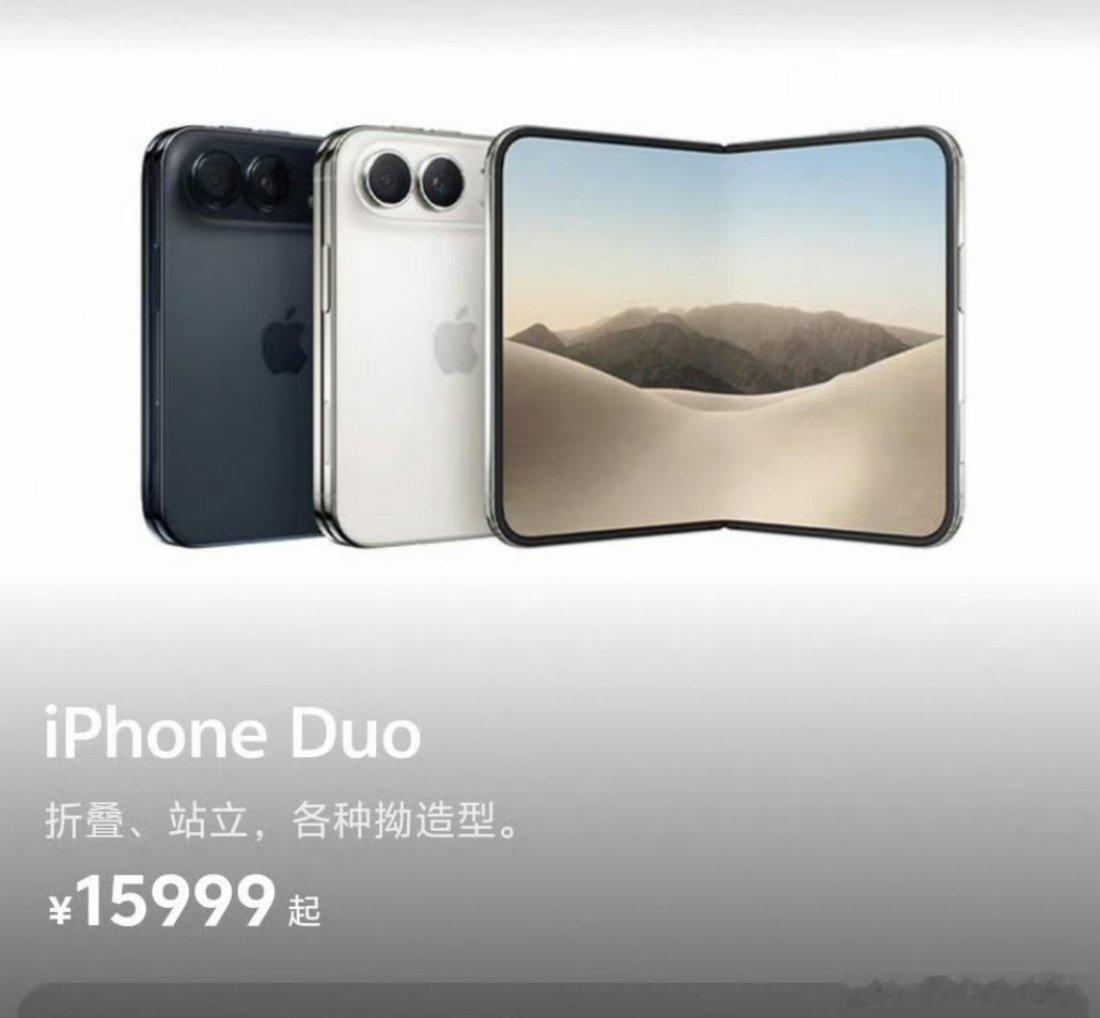 天猫双11双11上淘宝更优惠 终于等到苹果首款折叠屏iPhone Duo来了！?