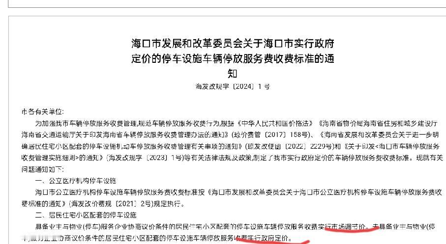 老牛先说结论：收不收费，看小区有没有业委会。

海口展兴龙华豪居就是个例子。小区