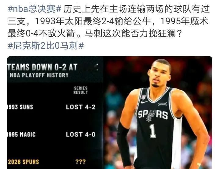 尼克斯在憋了五十几年后终爆发
必须横扫才可以把这一口气放出来
如果让马刺拿下一场