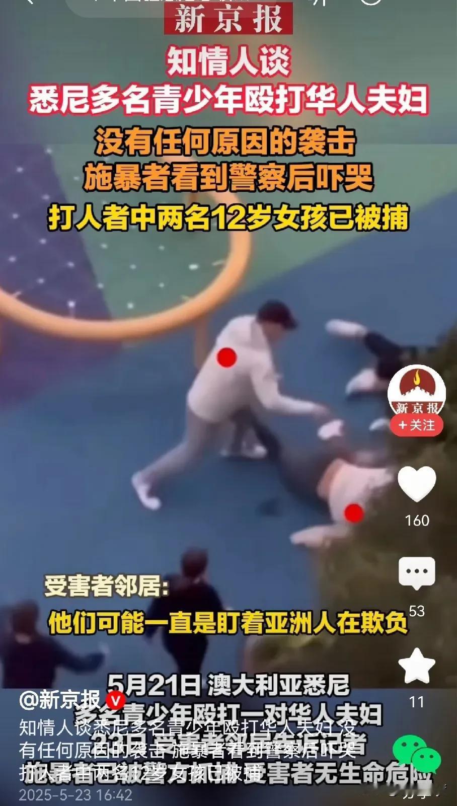 盯着亚洲人欺负？中国留学生澳洲被打后续，没有任何原因的袭击，有两人当场被释放引不