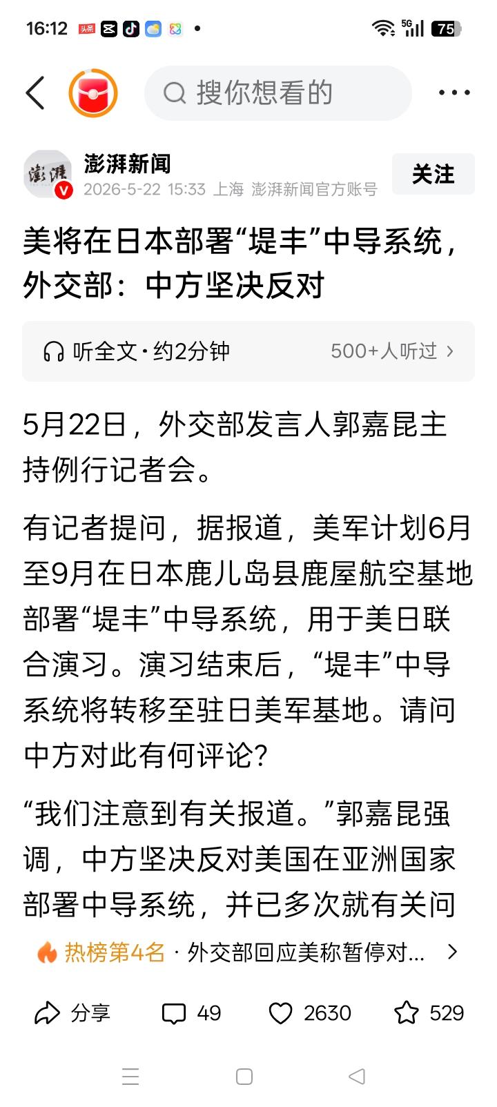 今天中午看到一个新闻，美国准备一把尖刀要放到中国人的胸前，说是只放三个月。
  