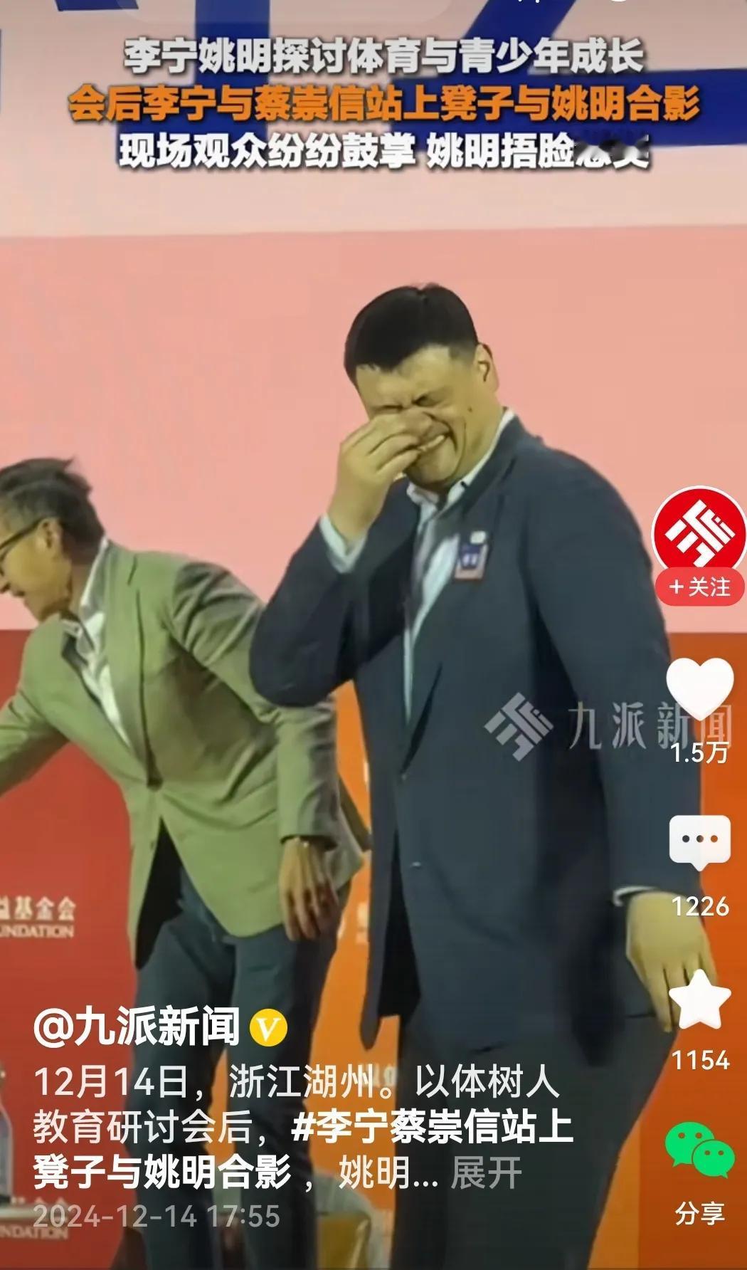 还真是，以体树人教育研讨会结束了，李宁、蔡崇信和姚明合影留念。合影就合影呗！留念