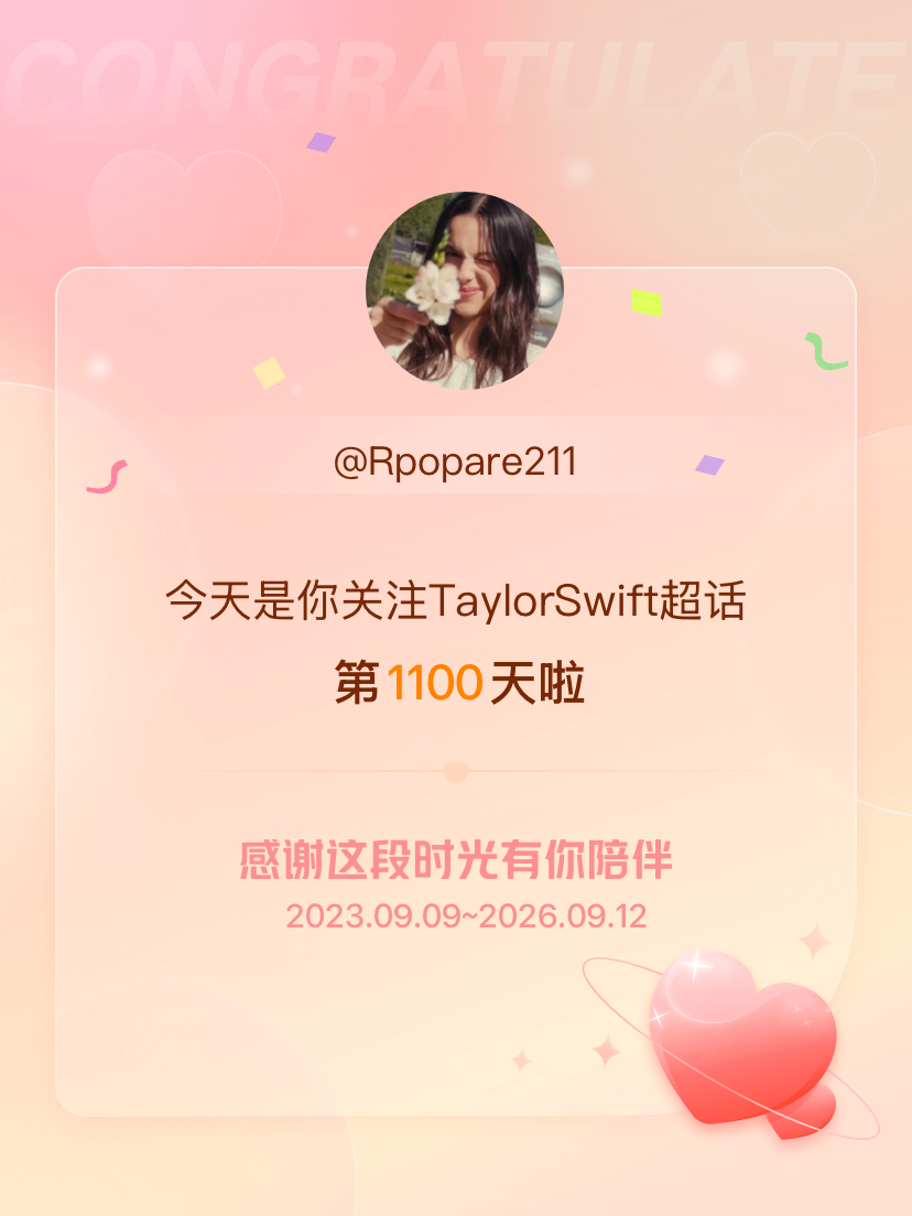 TaylorSwift[超话]今天是我关注超话的第1100天，希望能继续伴你一路