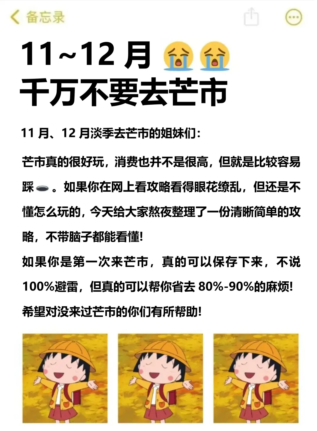 11-12月要来芒市的朋友听劝‼️别再踩坑了😭