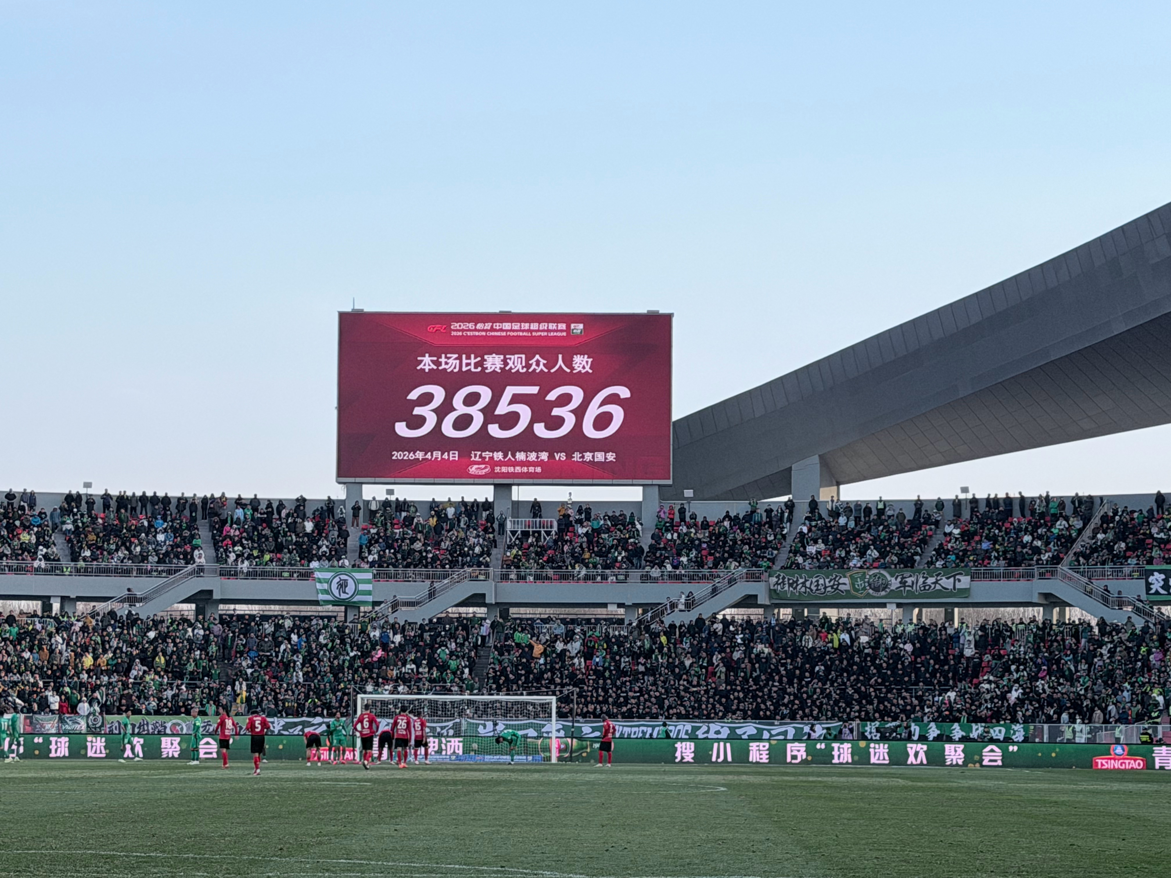 北京国安辽宁铁人vs北京国安 沈阳·铁西体育场