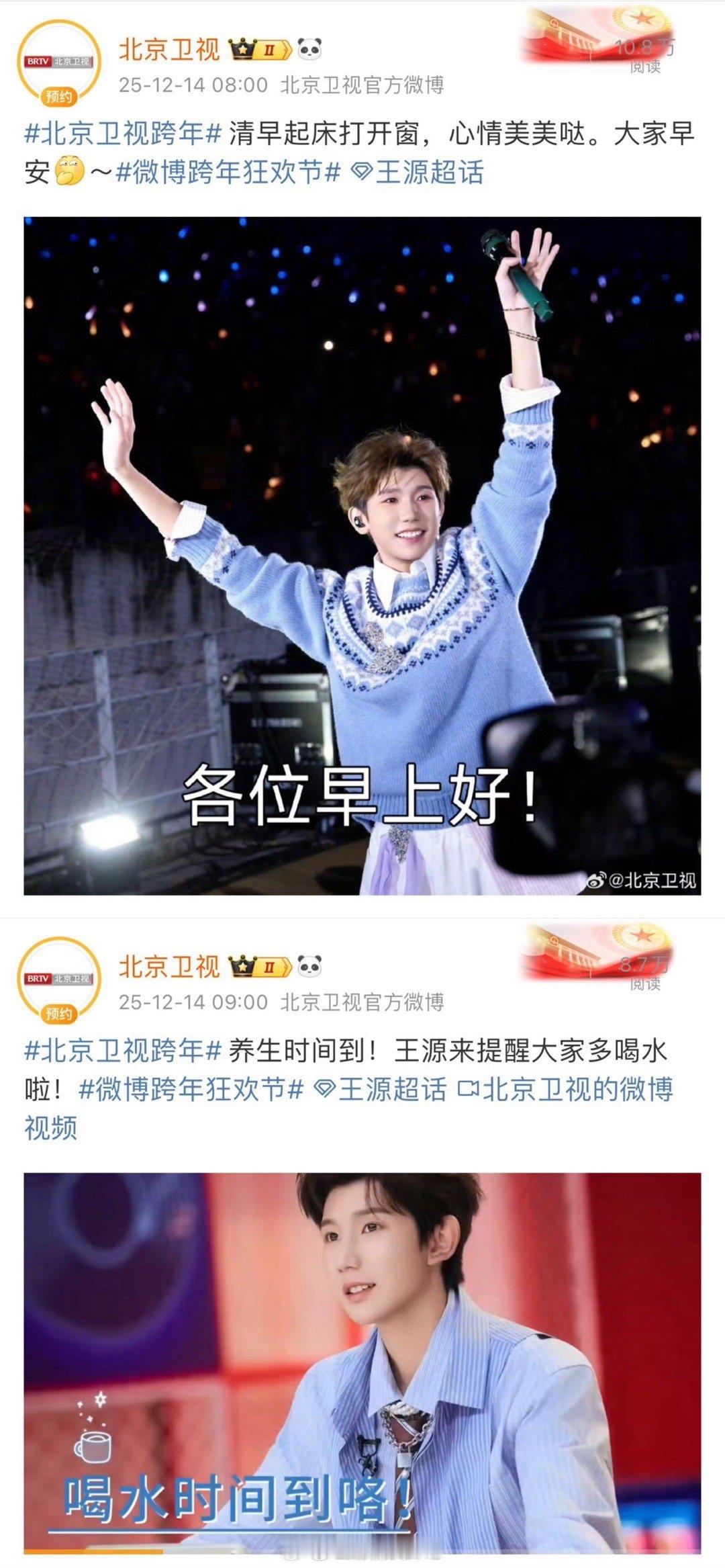 北京卫视拿王源当逗号用 官号行为逐渐“粉头化”！昨天还在矜持暗示，今天就彻底放飞