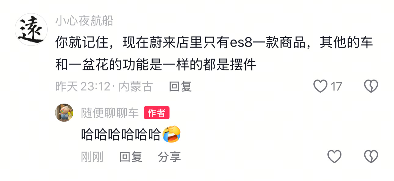 你就记住，现在蔚来店里只有es8一款商品，其他的车和一盆花的功能是一样的都是摆件