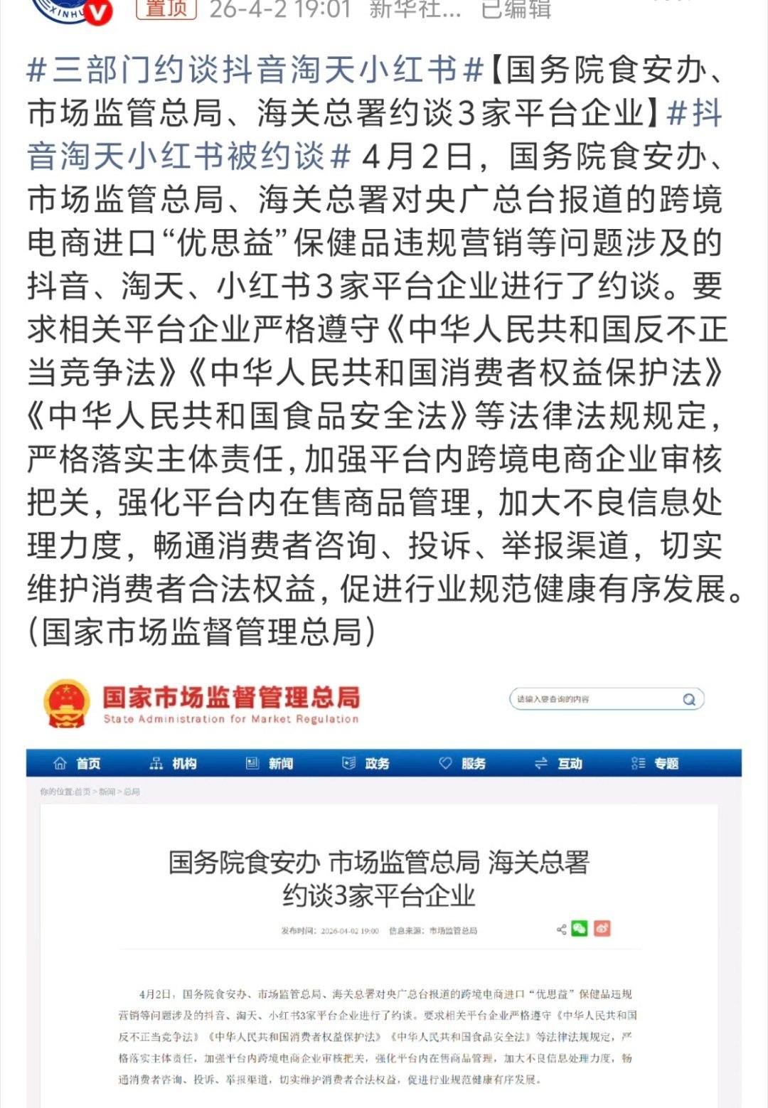 三部门约谈抖音淘天小红书 我还说淘天是啥……优思益这下出大名了…… 