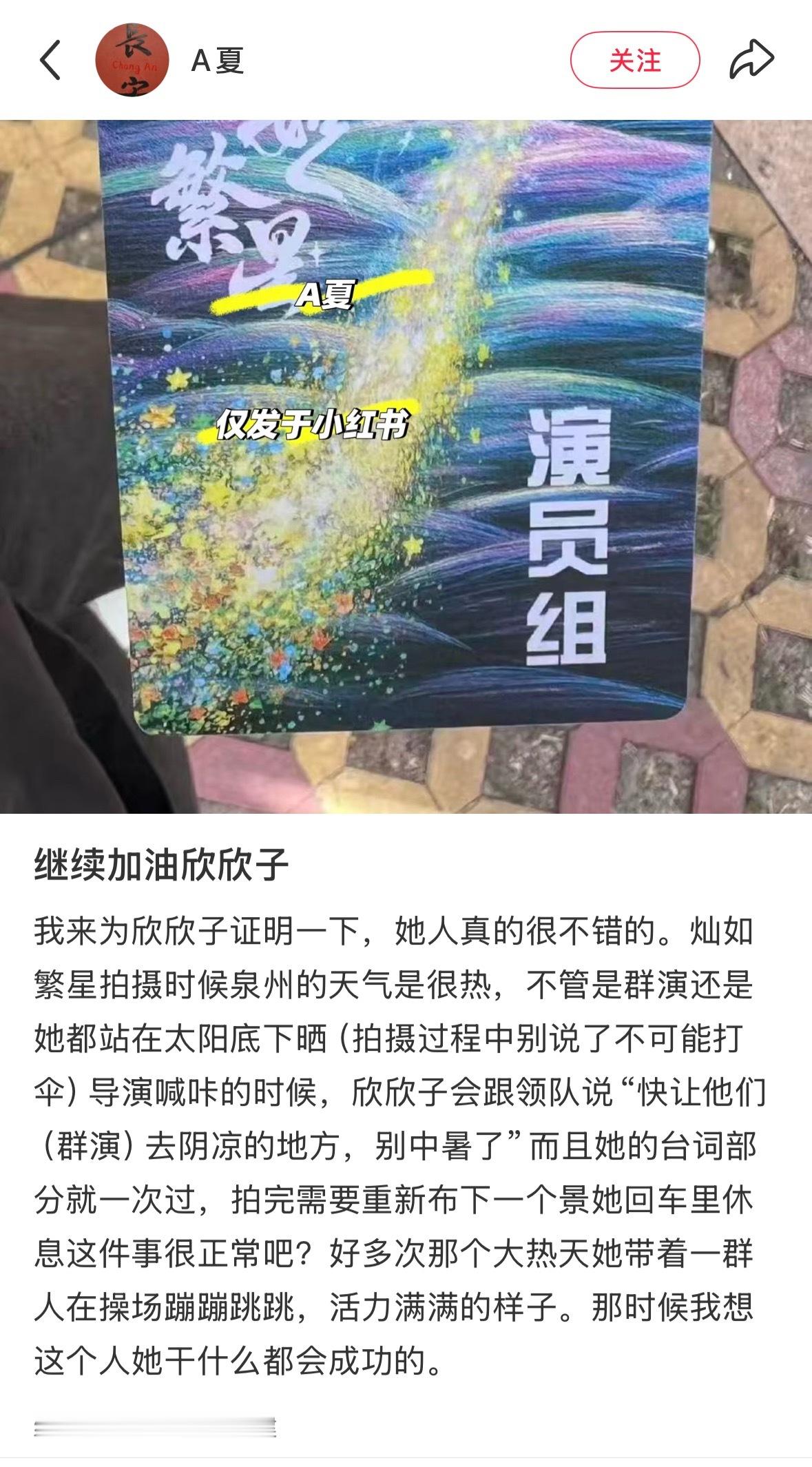 灿如繁星群演发声[捂嘴哭]感谢大家都站出来为我家欣欣讲公道话！一年级pd对虞书欣
