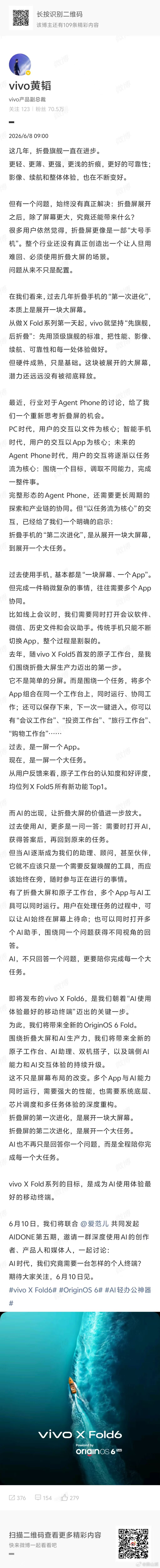 vivo X Fold6的外观也被曝光了，而且是朱珠手持的实拍。从曝光的图片看，