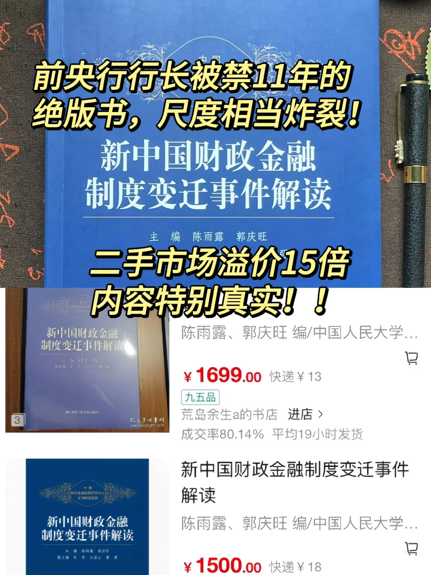 绝版11年，少量复活，只有一定阅历的朋友才懂其含金量！财政金融史的惊心...