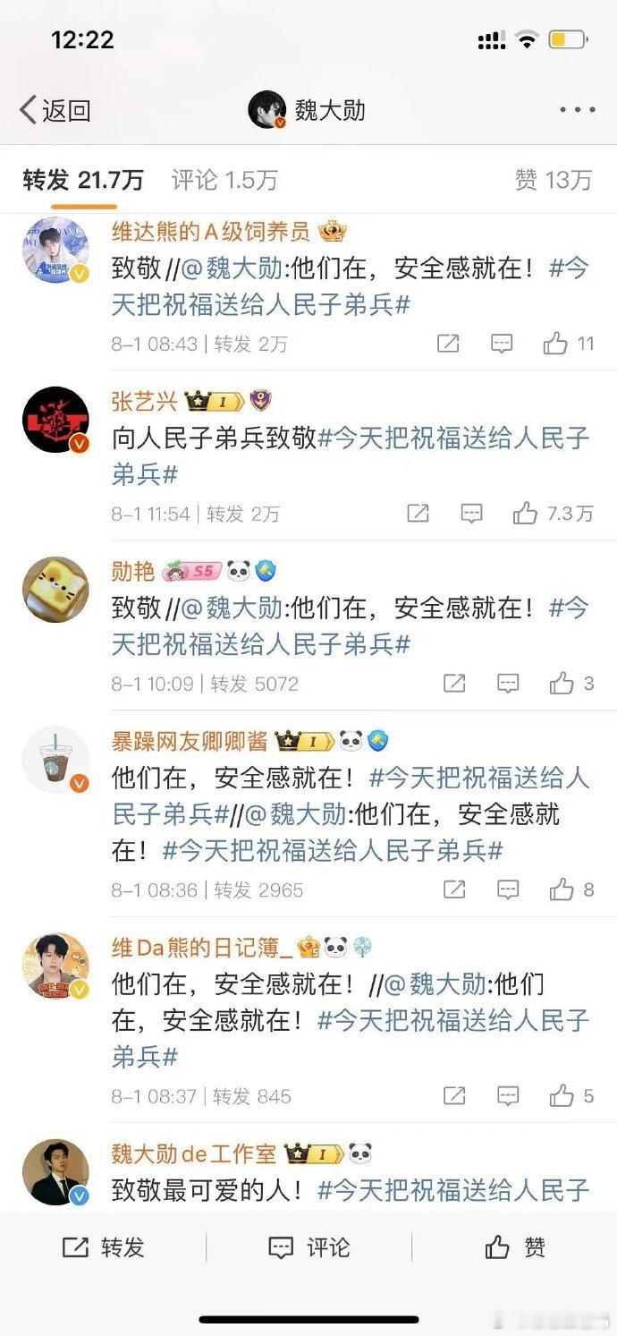 张艺兴手误给魏大勋送数据，粉丝直呼有趣，这波操作意外添彩。 ​​​