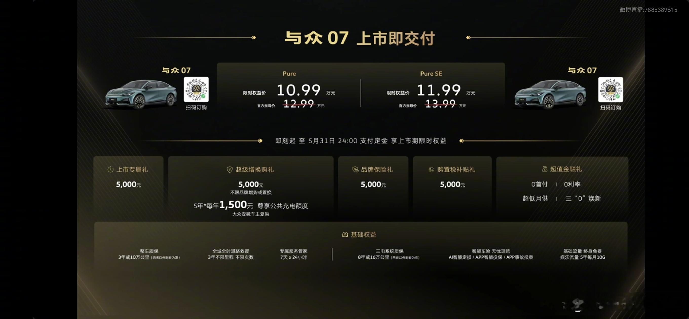 10.99万起，与众07这波限时价确实有点香。划重点：四屏联动+AR-HUD，主
