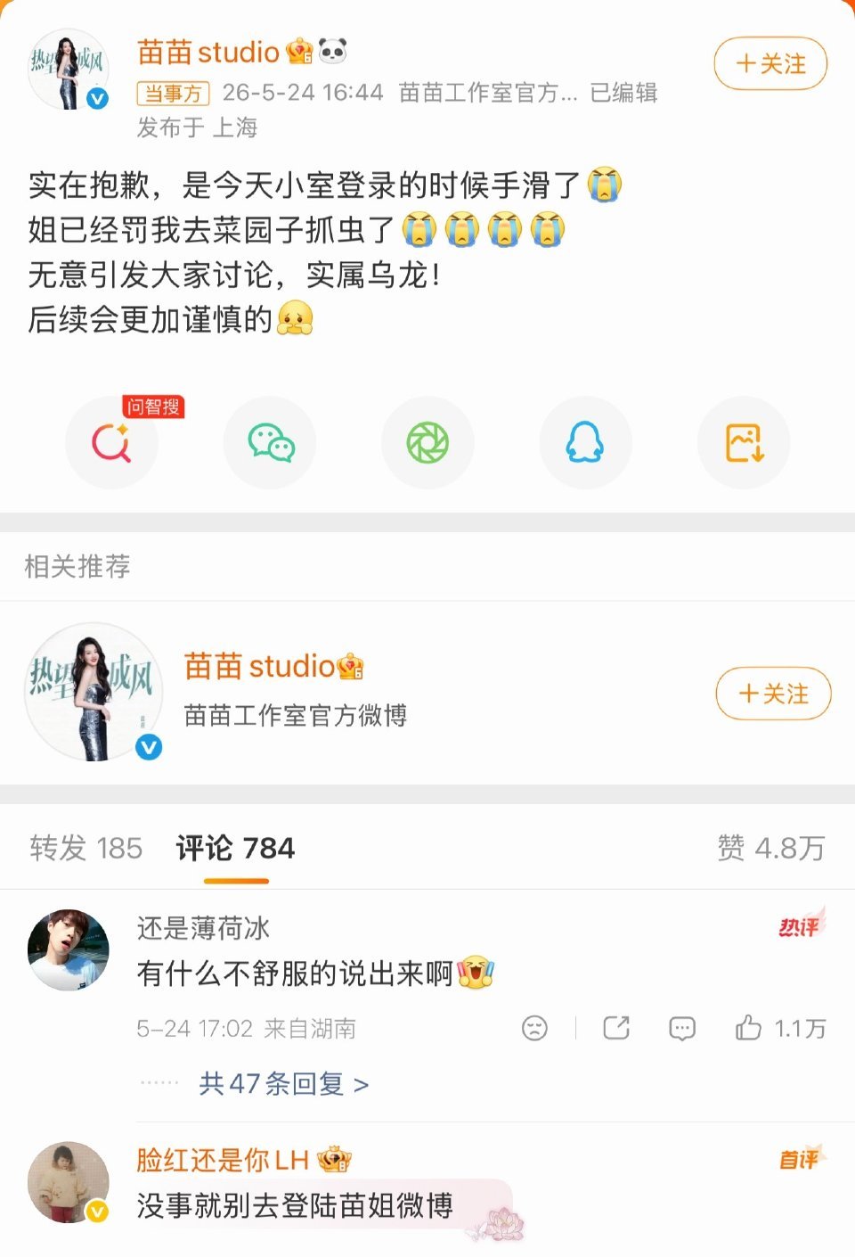苗苗也不舒服了苗苗转发“李晨郑恺心里不舒服”的微博，说是手滑删除了！“不舒服了”