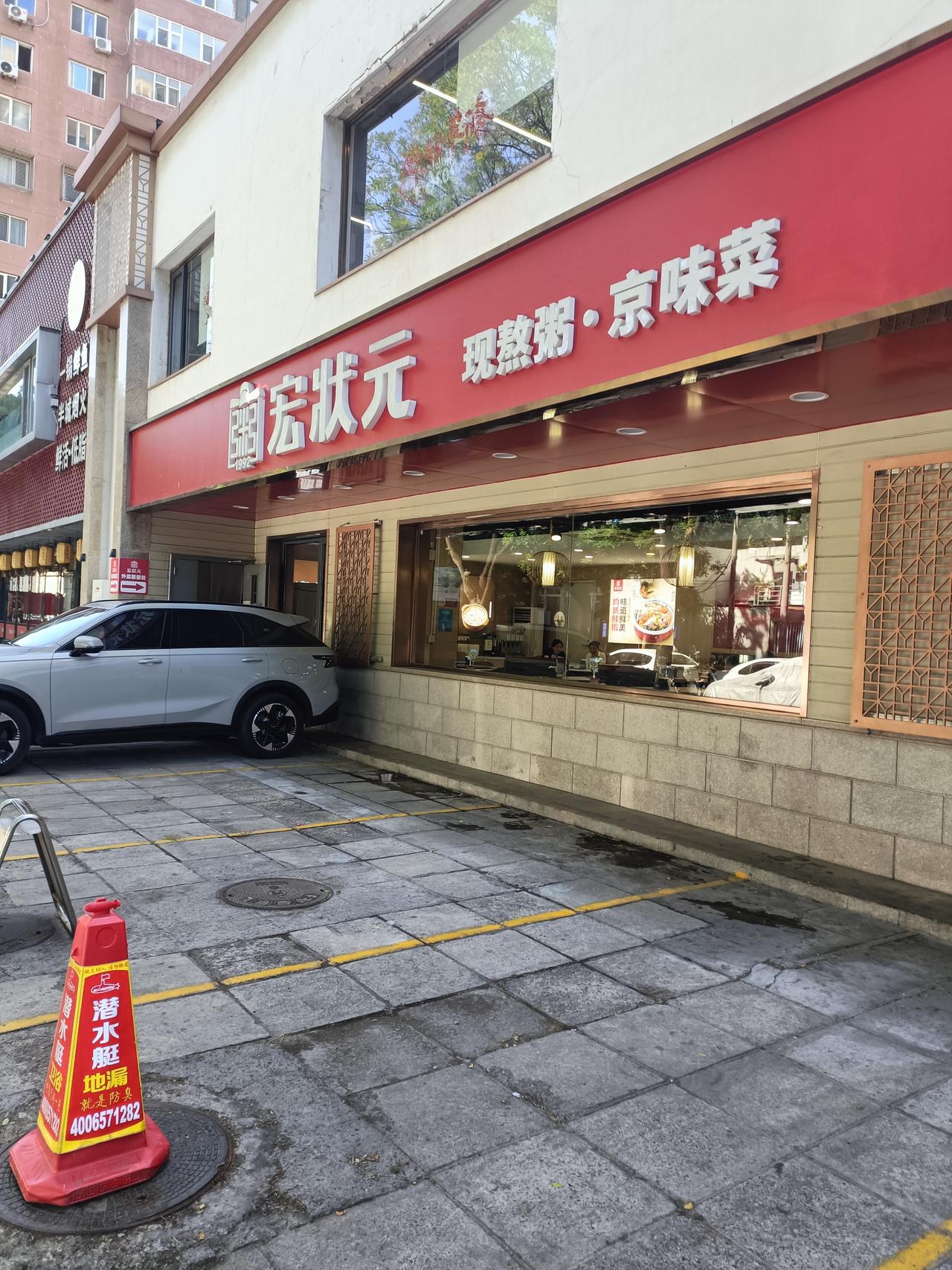 记录我的2026 2026 年，我在北京邂逅了宏状元粥。初秋傍晚走进和平西街的宏