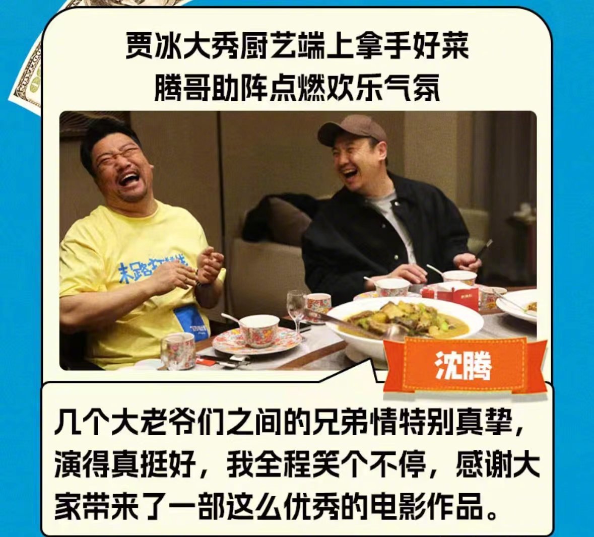 #沈腾又吃到贾冰做的饭了#哇咔咔，我的腾，又幸福了哟！但咱也别顾着吃啊，记得付钱