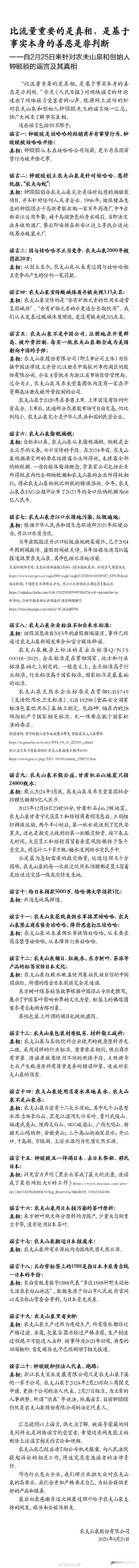 农夫山泉520之夜硬核辟谣：谣言该停止了

网络不是法外之地，捍卫真相不容小觑！