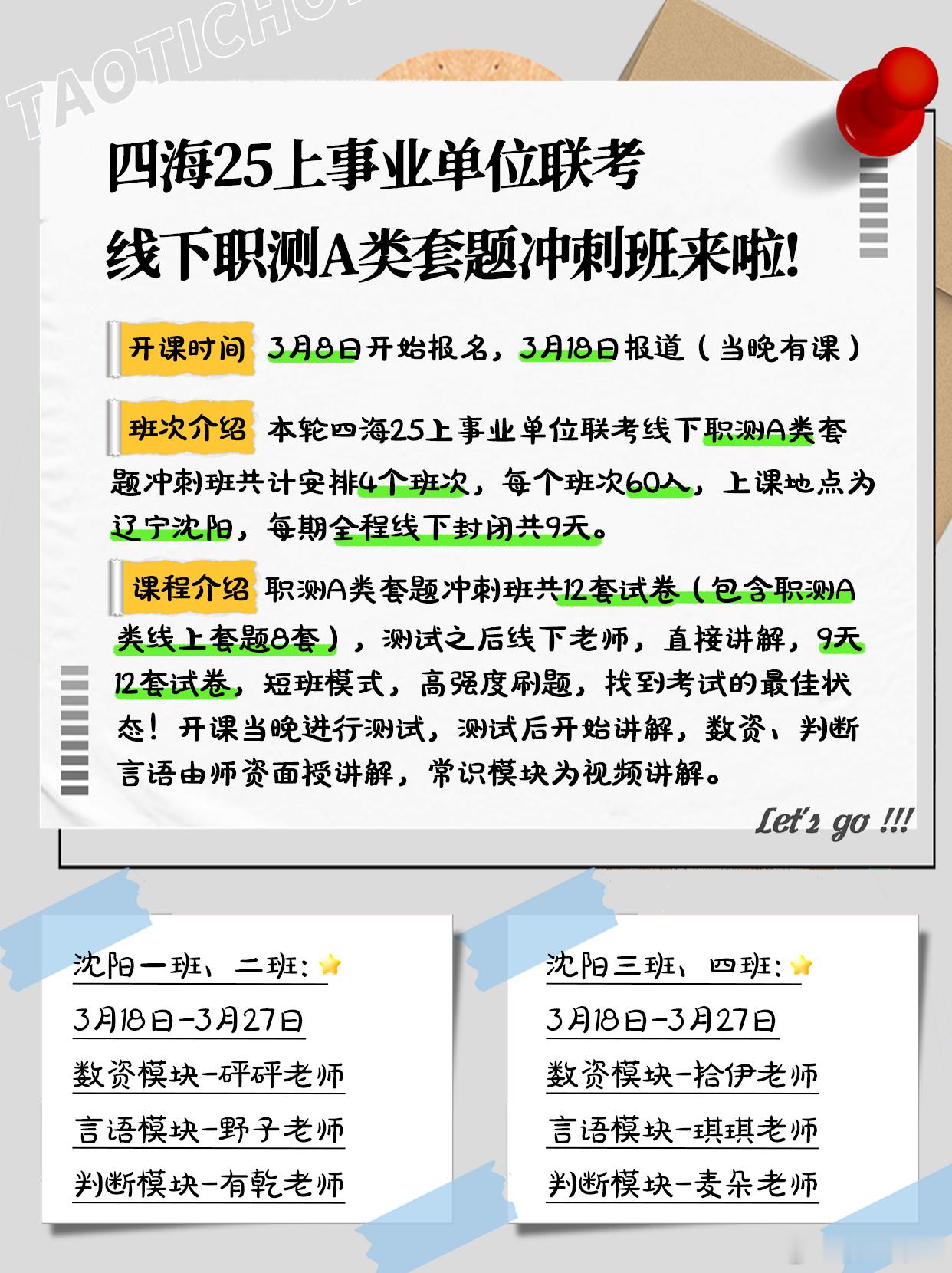 25事业单位职测A类线下刷题班，明天下午两点开始报名课程安排：3月18号报道开课