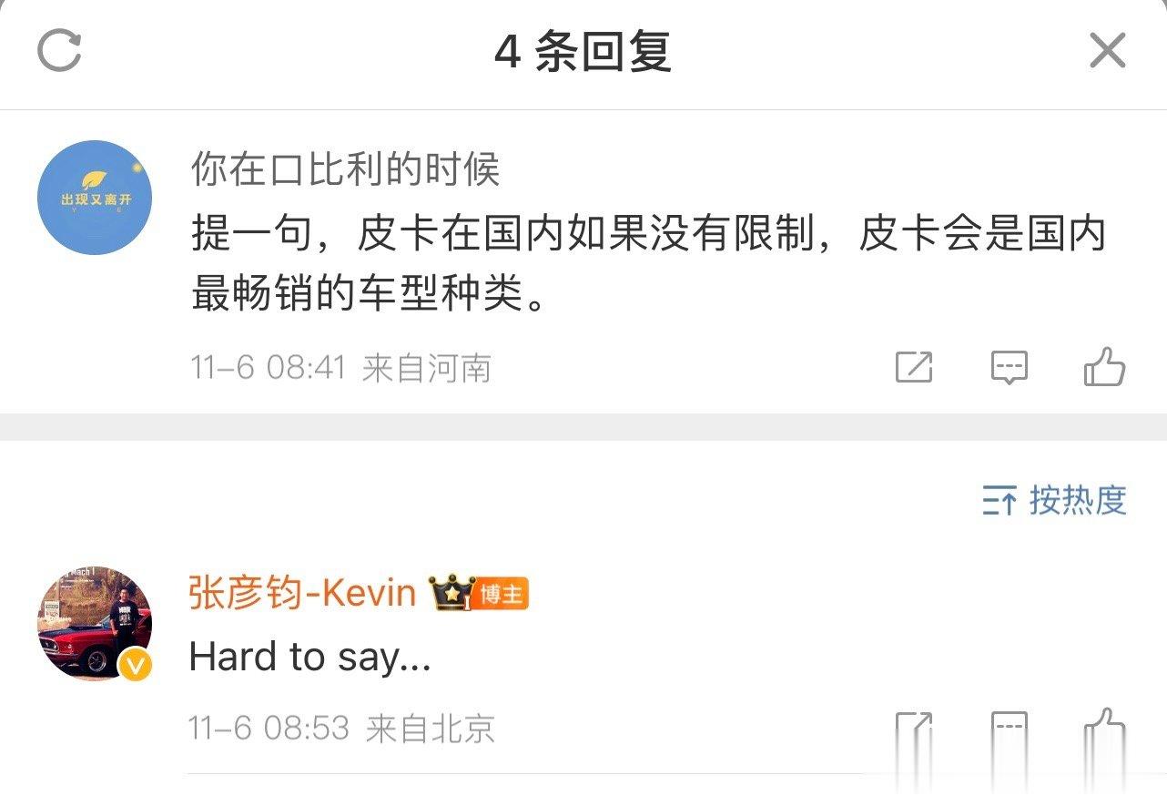 早上评论区在聊：如果皮卡没有限制，会不会满大街都是？我觉得这很难说，就像前两天美