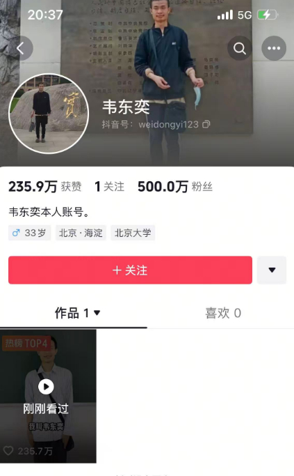 【#韦东奕粉丝破500万# 】#韦神粉丝破500万# “大家好，我叫韦东奕，这是