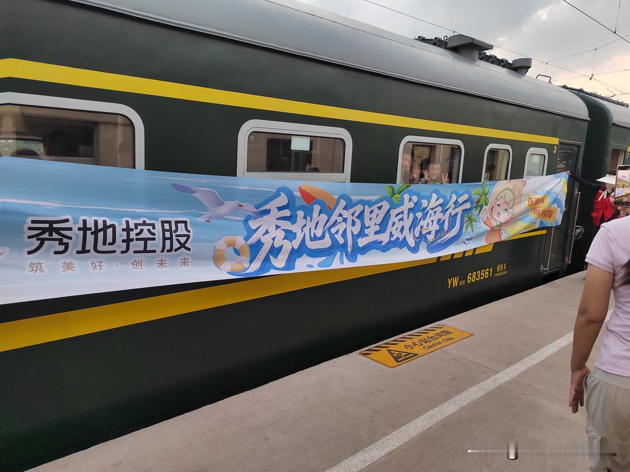 枣庄—威海专列首发｜7月24日晚，由枣庄西站始发，终到威海站的Y876次旅游专列