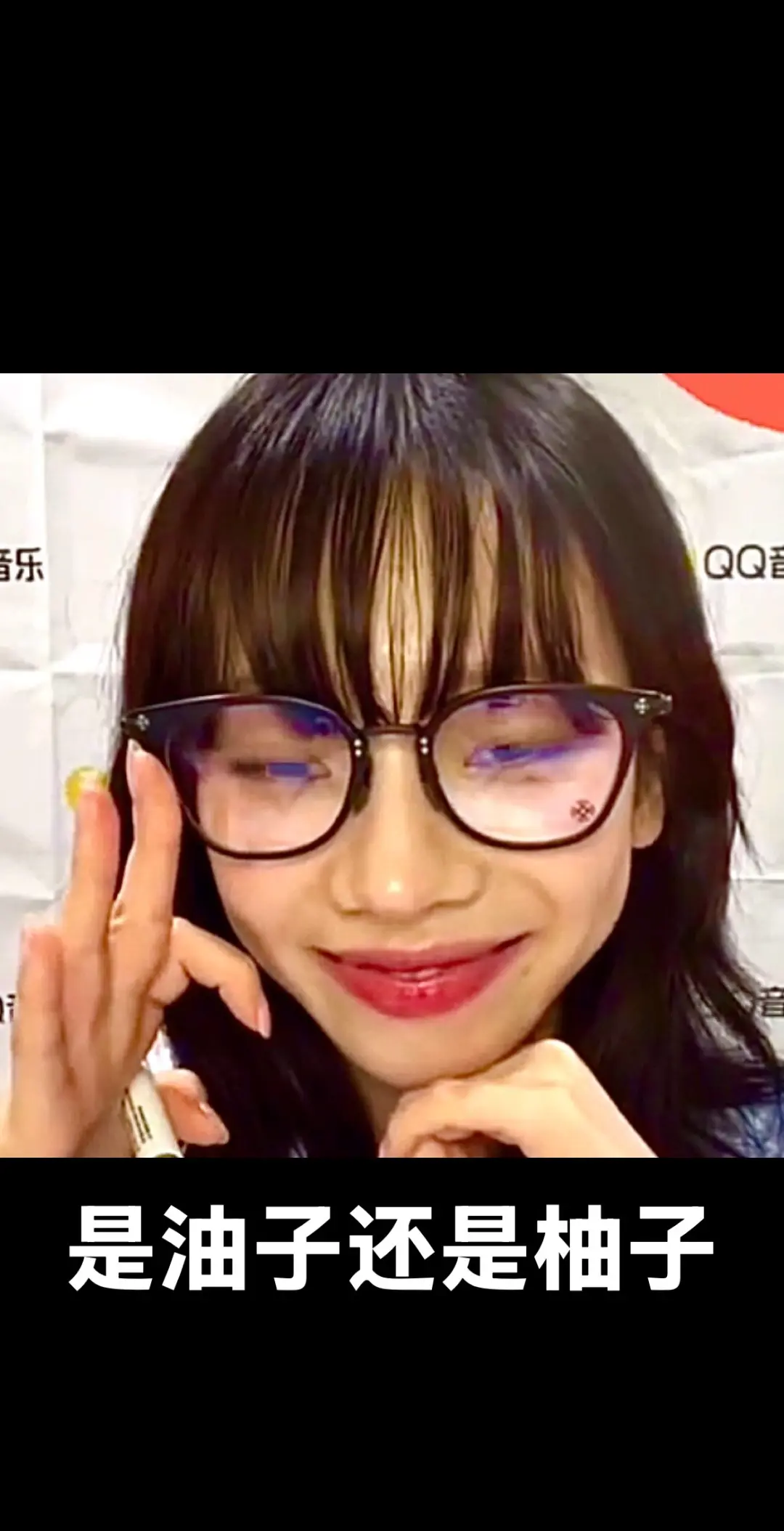 是油子还是柚子呢？